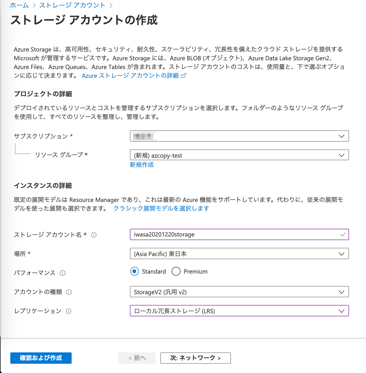 Azure Storage AzCopyでAmazon S3をデータソースとして指定できるので移行を試しました | DevelopersIO