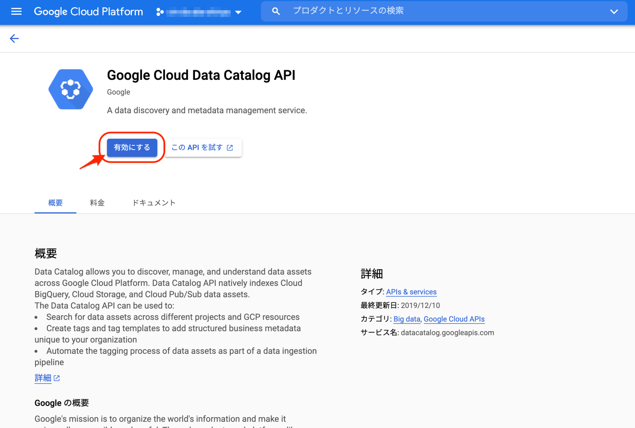 Google Data Catalogのチュートリアル(BigQueryデータセットへのタグ付け)を試してみた DevelopersIO