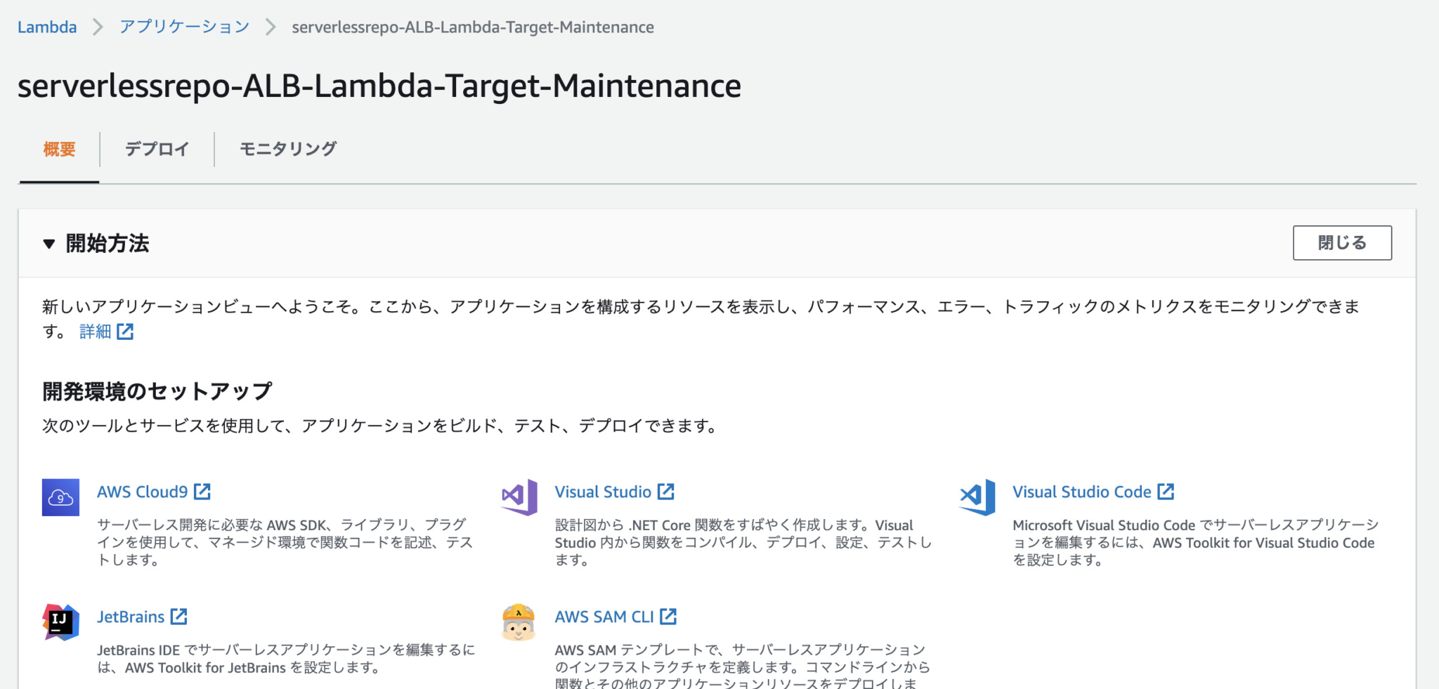 ALBリスナールールとLambdaだけでメンテナンスページへの切替が簡単にできる仕組みを作る DevelopersIO