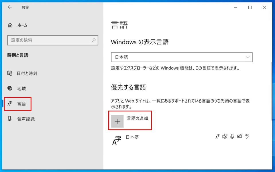 英語版OSを日本語化するにはどうすればいいですか？