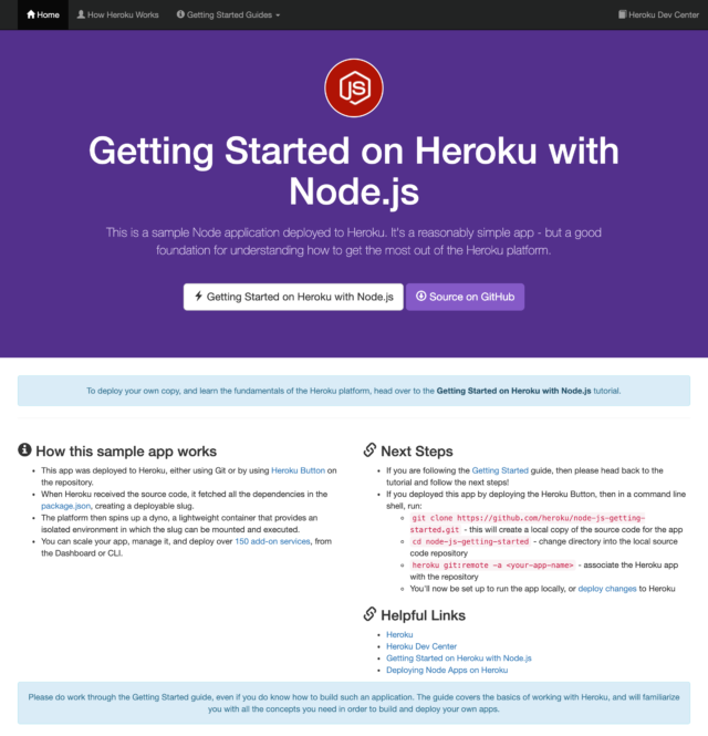 Heroku(Node.js)サンプルアプリケーションのトップ画面