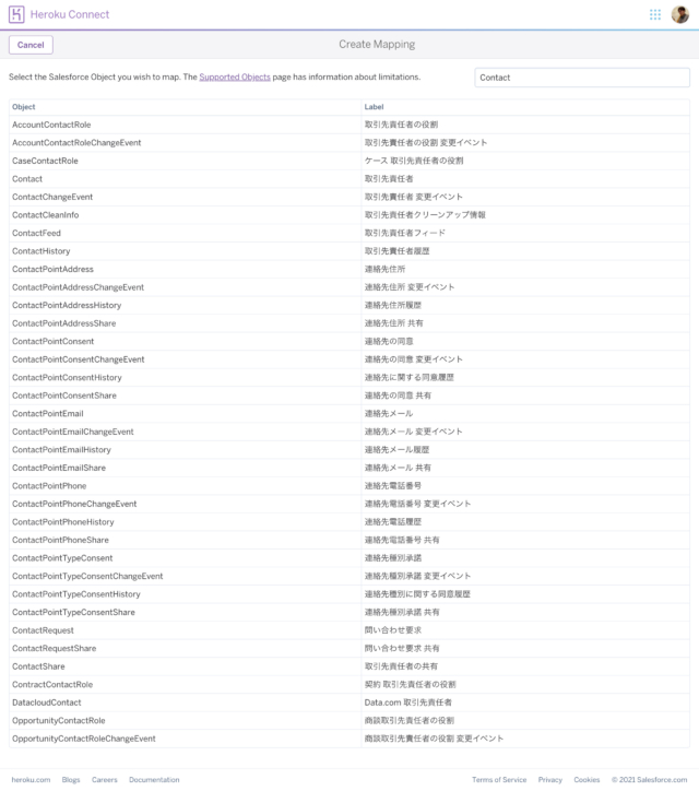 Heroku Connectの取引先責任者へのマッピング設定画面