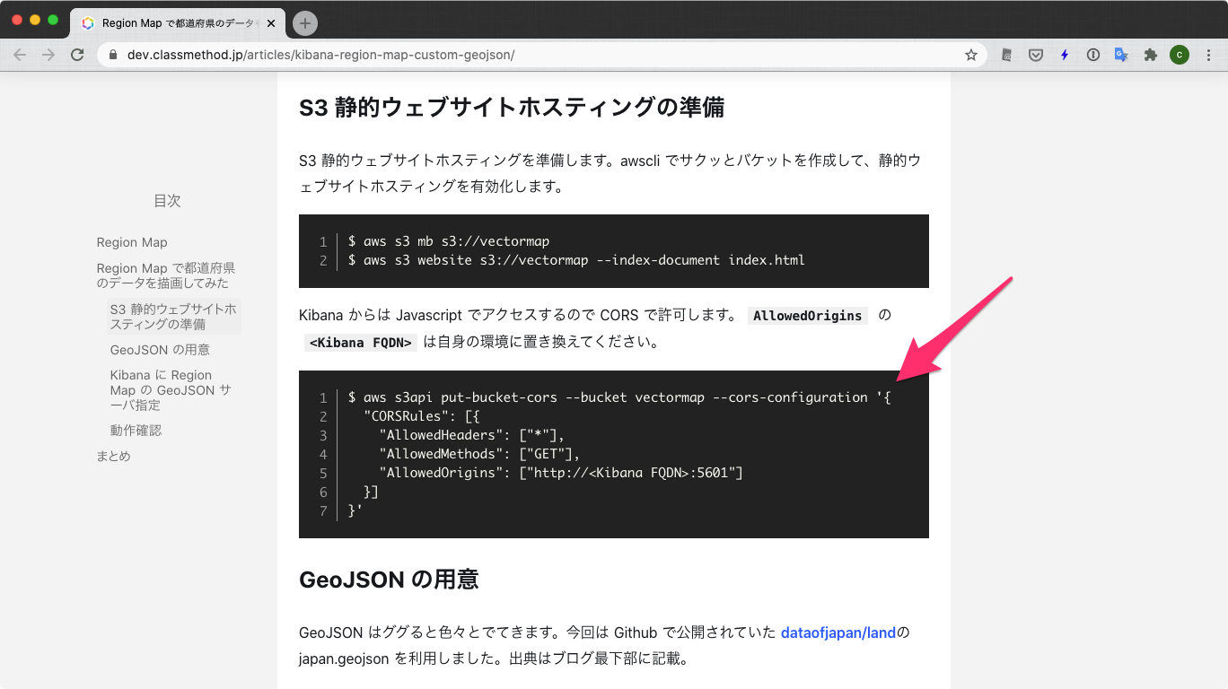 AWSマネジメントコンソールからのAmazon S3のCORS設定方法がJSON記法になっていました DevelopersIO