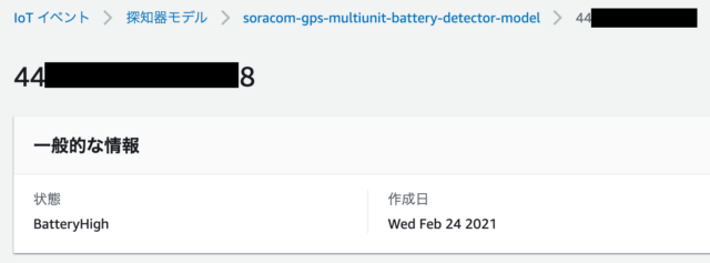 BatteryHigh状態