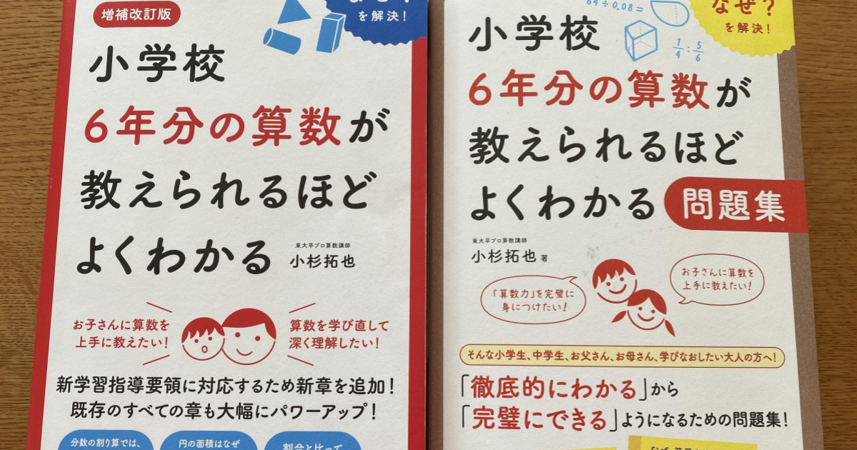 書評 小学生の我が子に算数無双したい親御さん必読 増補改訂版 小学校6年分の算数が教えられるほどよくわかる Developersio