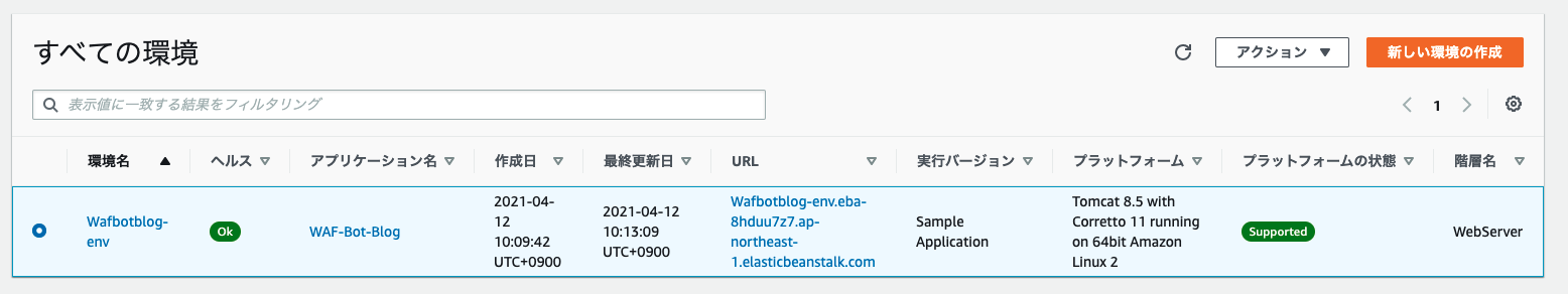 AWS WAF で Bot からのアクセスを管理する Bot Control が利用可能になりました! | DevelopersIO