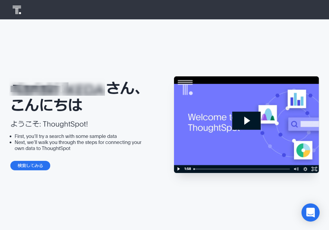 ThoughtSpot Cloudのトライアルを始めてSearch Answersを使ってみた | DevelopersIO
