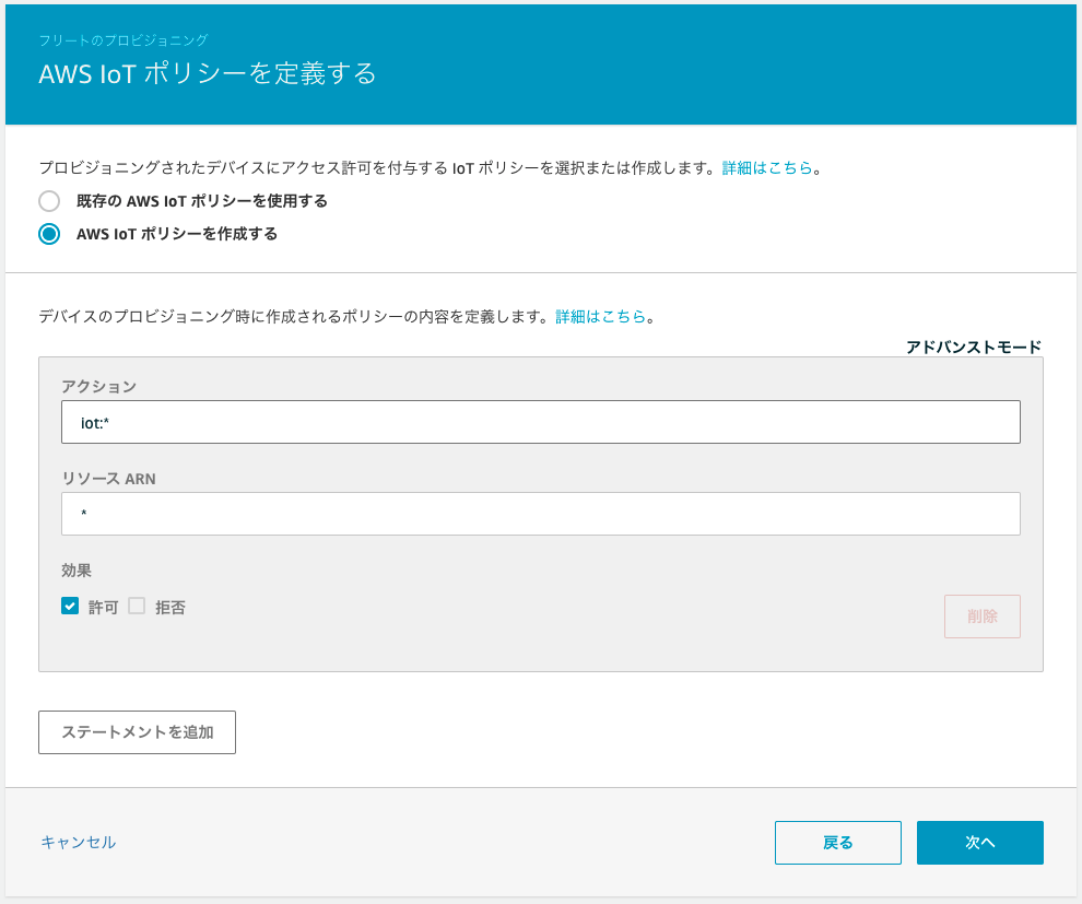 [awsiotdevicesdkjsv2] 試して理解する Fleet Provisioning DevelopersIO