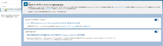 Salesforce] Lightning SyncとEinstein活動キャプチャの違いを比較 | DevelopersIO