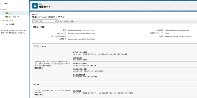 Salesforce] Lightning SyncとEinstein活動キャプチャの違いを比較 | DevelopersIO