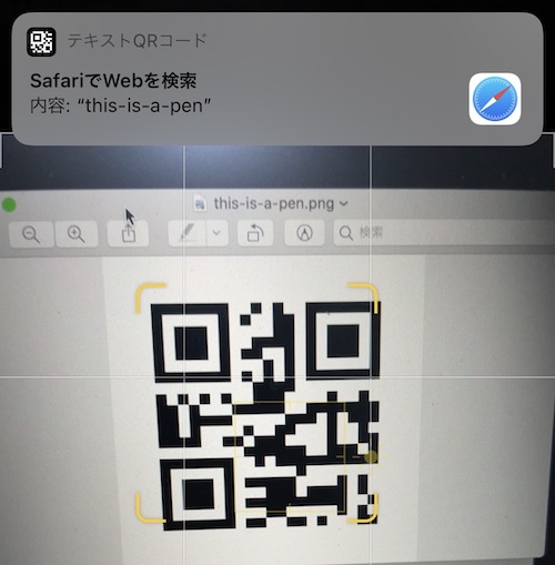 QRコードを読んでいる様子（this-is-a-pen）