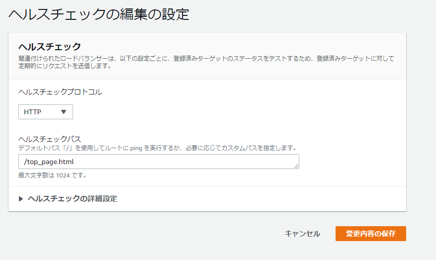 ALBのヘルスチェックでHealth checks failed with these codes [302]が出た場合の対処方法