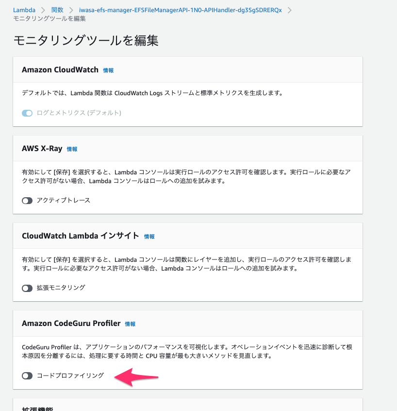 Lambda関数に対するCodeGuru Profilerの有効化がワンステップで出来るようになりました DevelopersIO