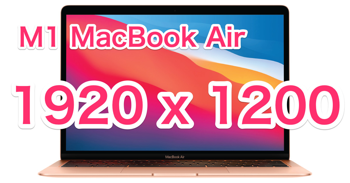 M1でBig SurなMacBook Airを疑似解像度1920×1200で使う設定 | DevelopersIO