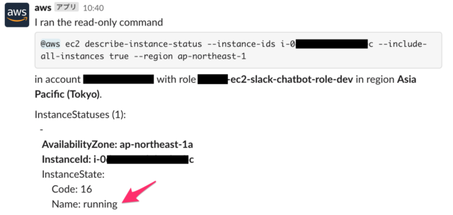 EC2の状態を表示する