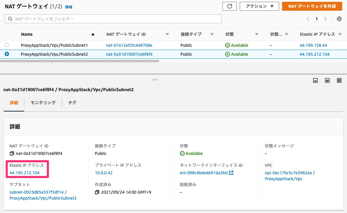 us-east-1bのNAT Gatewayに割り当てているElastic IPアドレス