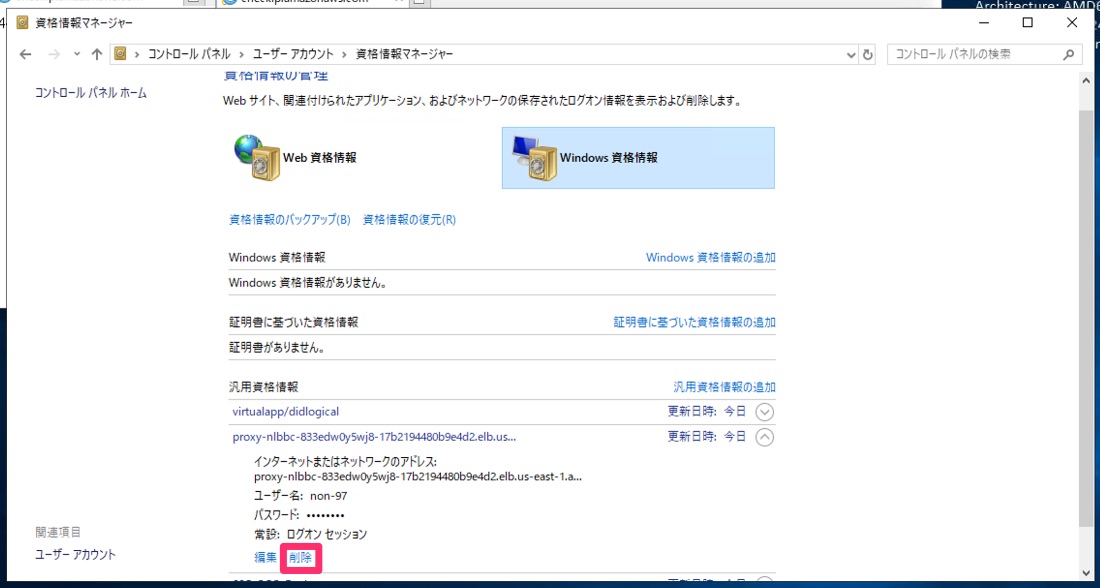 OSに保存されているプロキシ認証用ユーザーの資格情報の削除