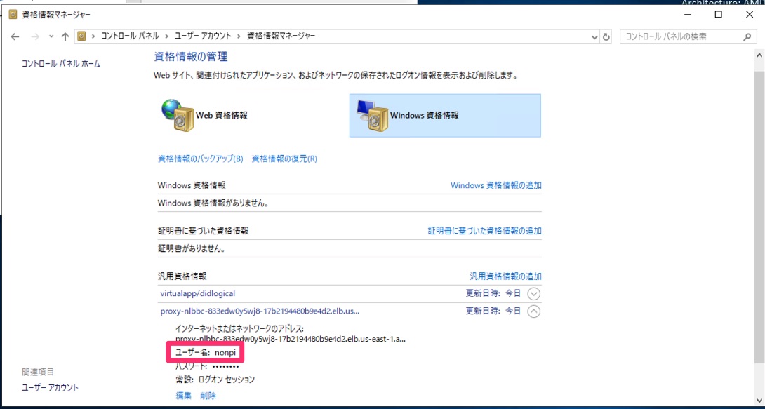 OSに保存されているプロキシ認証用ユーザーnonpiの資格情報確認