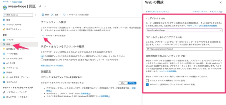 Azure AD ID DevelopersIO