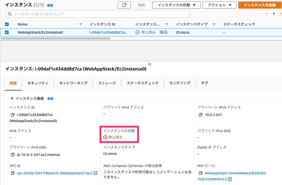 ステートマシン実行後のEC2インスタンスの状態