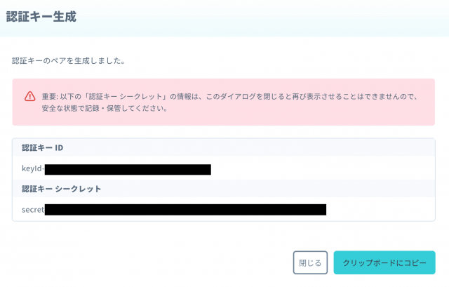 APIキーとトークンを取得してメモしておく