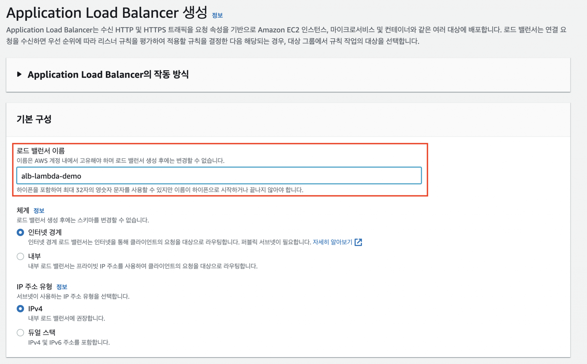 Lambda함수의 리턴값을 ALB를 통해 페이지에 표시하기 DevelopersIO