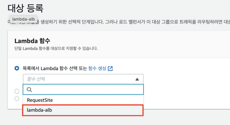 Lambda함수의 리턴값을 ALB를 통해 페이지에 표시하기 DevelopersIO