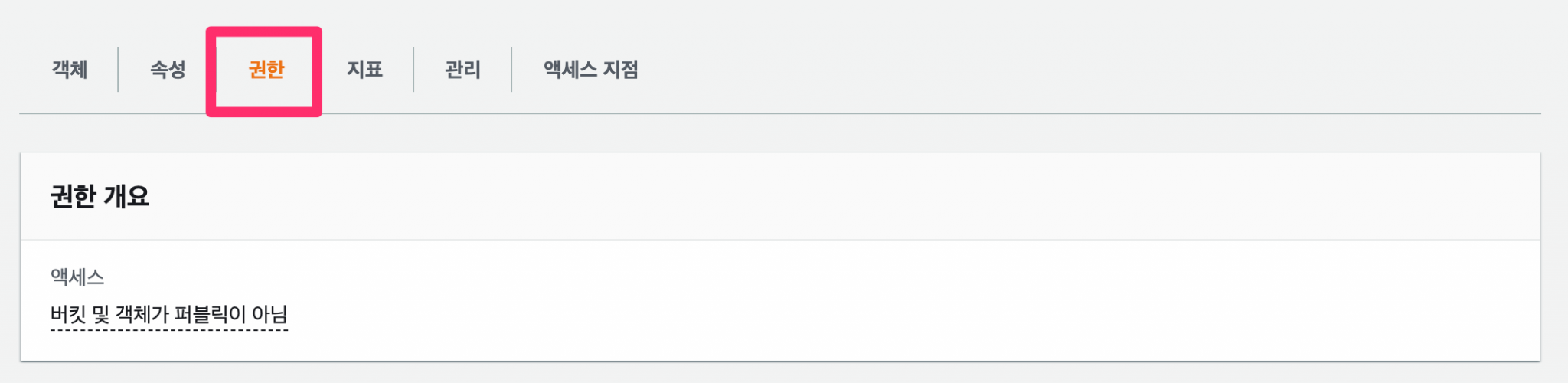 CloudFront 로그 설정 중 “The S3 bucket that you specified for CloudFront