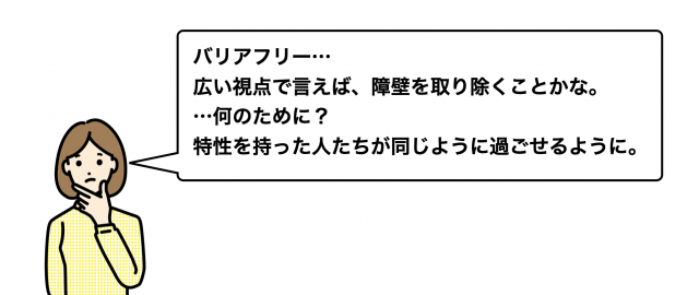 仕事のバリアフリーについて考える Developersio
