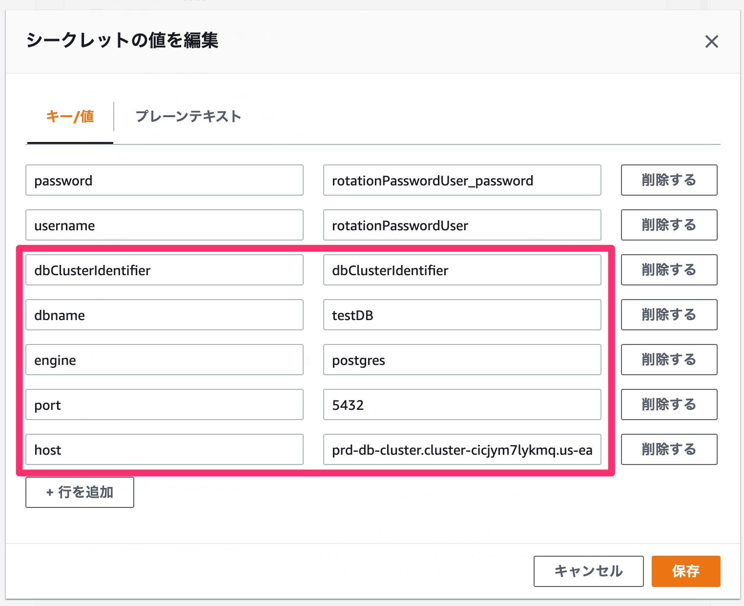 ローテーション用ユーザーのシークレット編集