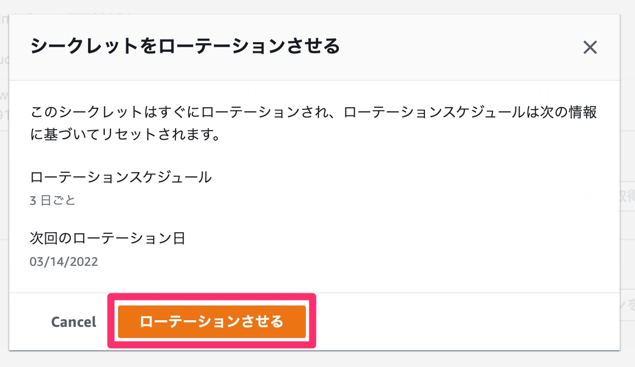 パスワードのローテーション