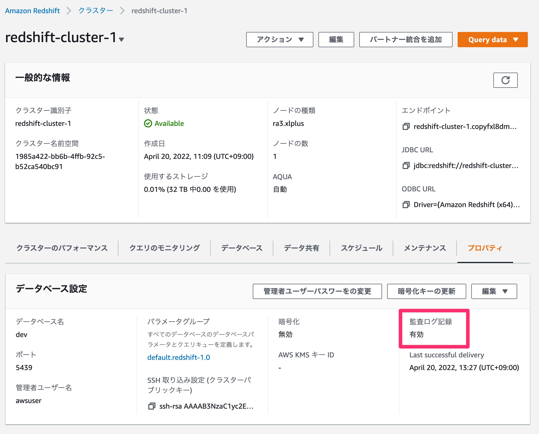 CloudWatch Logsに監査ログを出力するように設定変更した状態