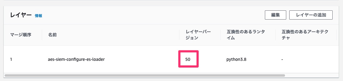 Layerのバージョン変更後の設定