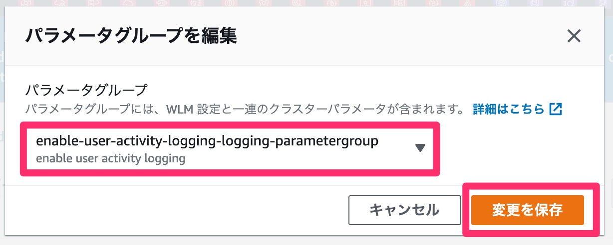 パラメータグループを編集