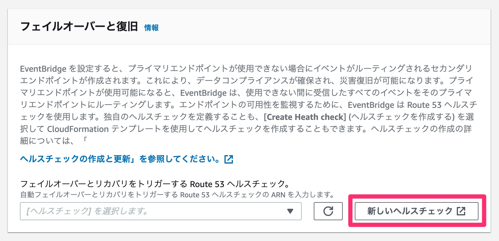 新しいヘルスチェック