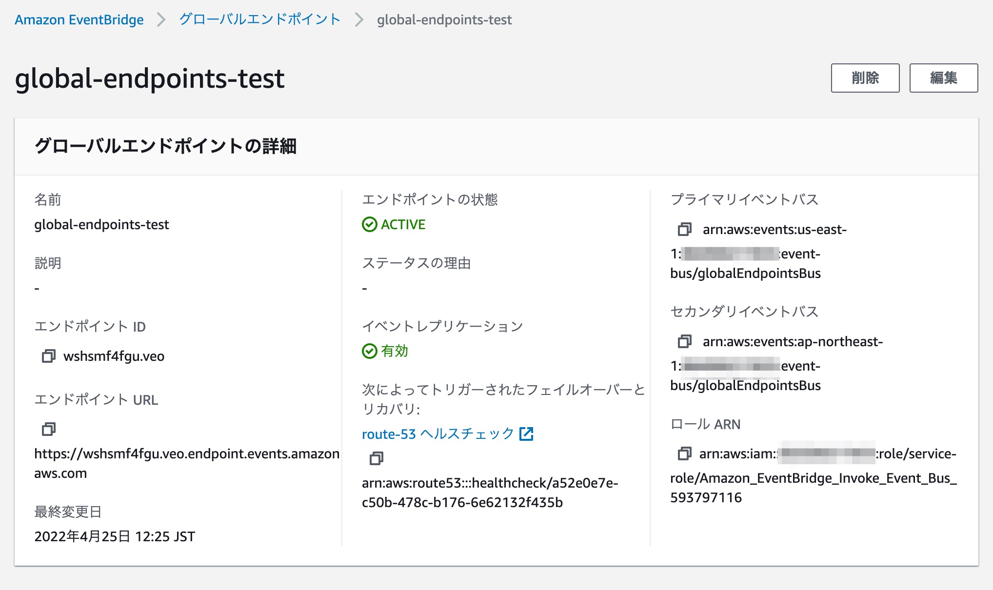 グローバルエンドポイント作成完了確認