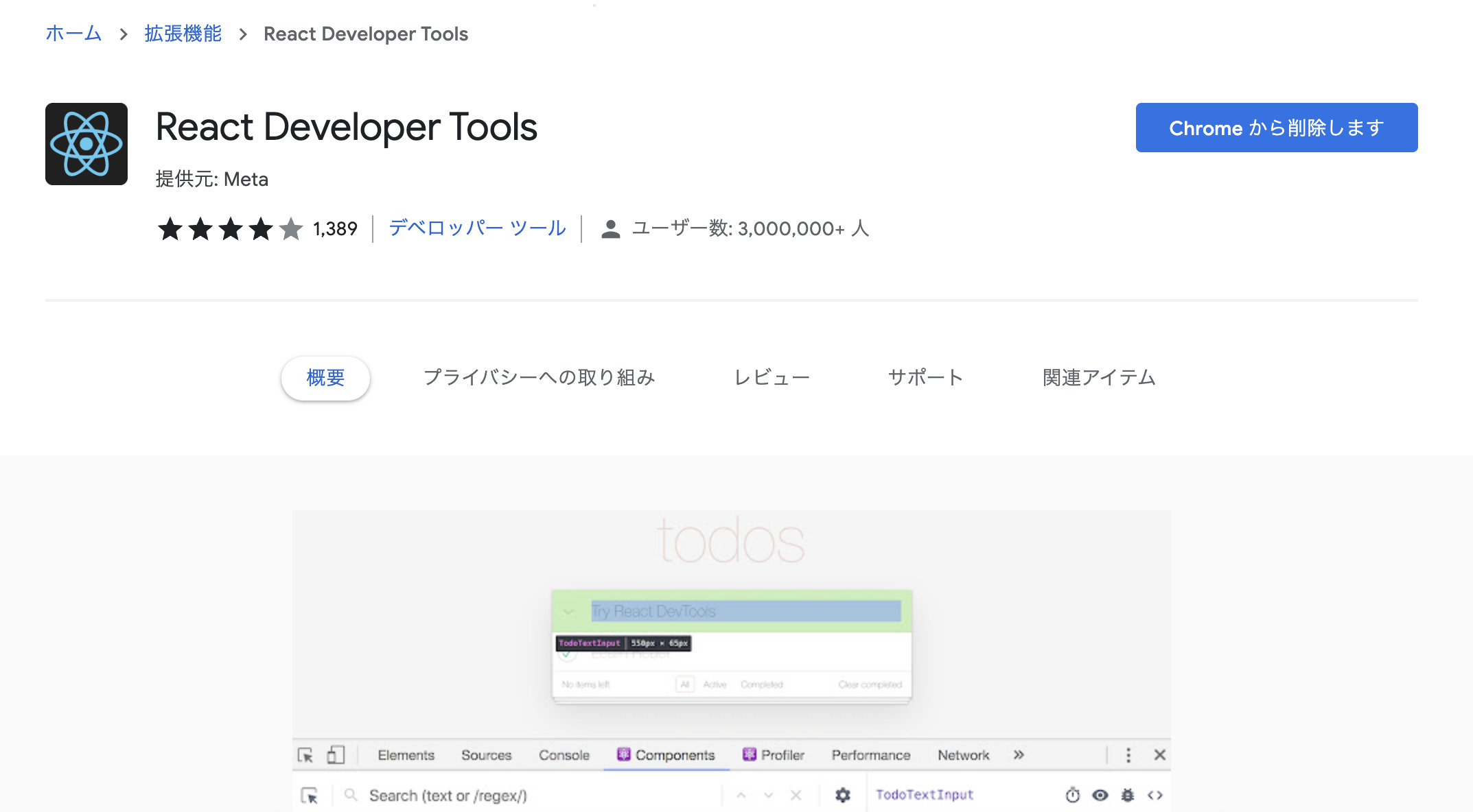 react-developer-tools-developersio