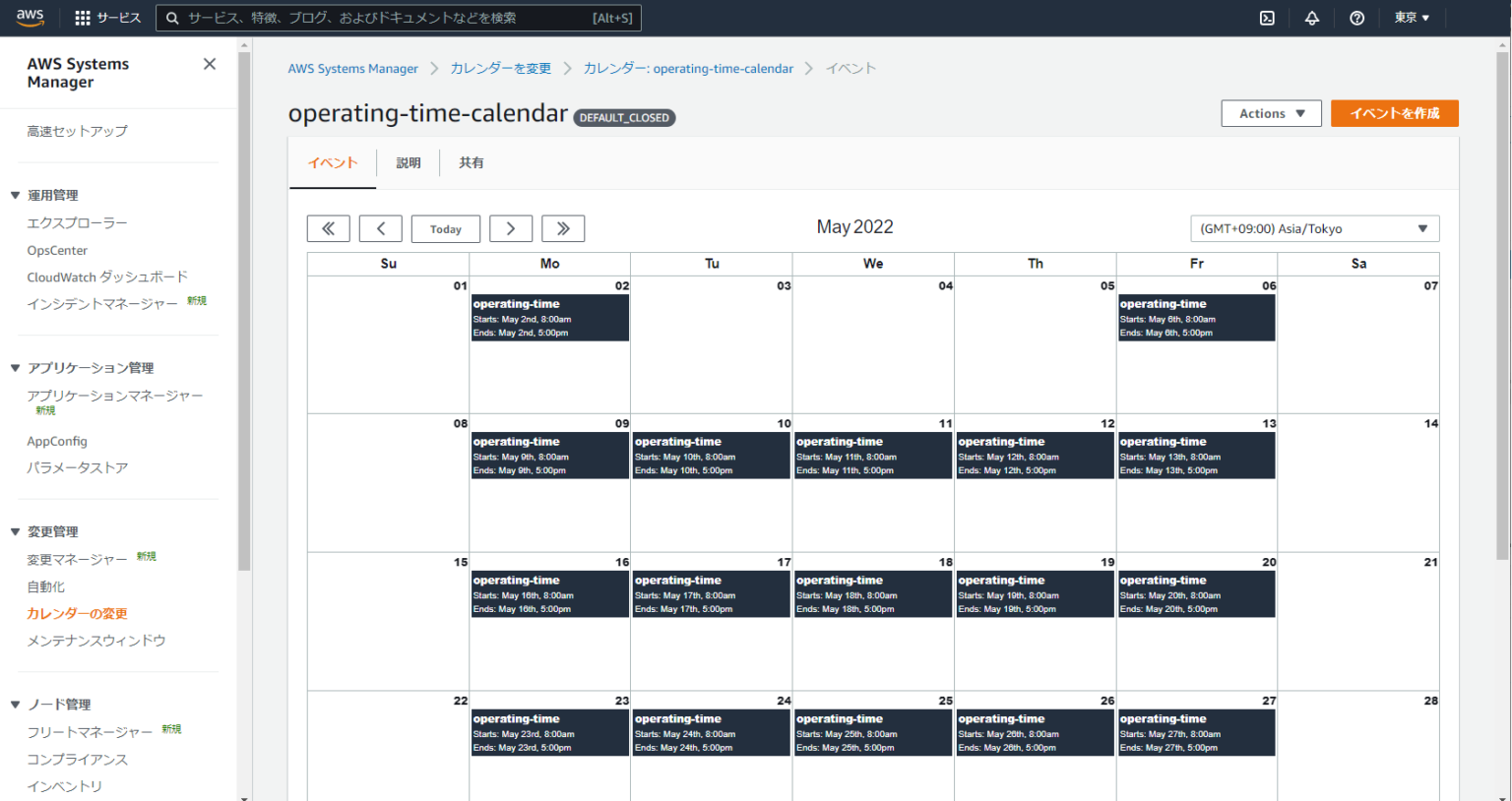 AWS Systems Manager Change Calendarに祝日や営業時間を設定してアプリケーションから利用する
