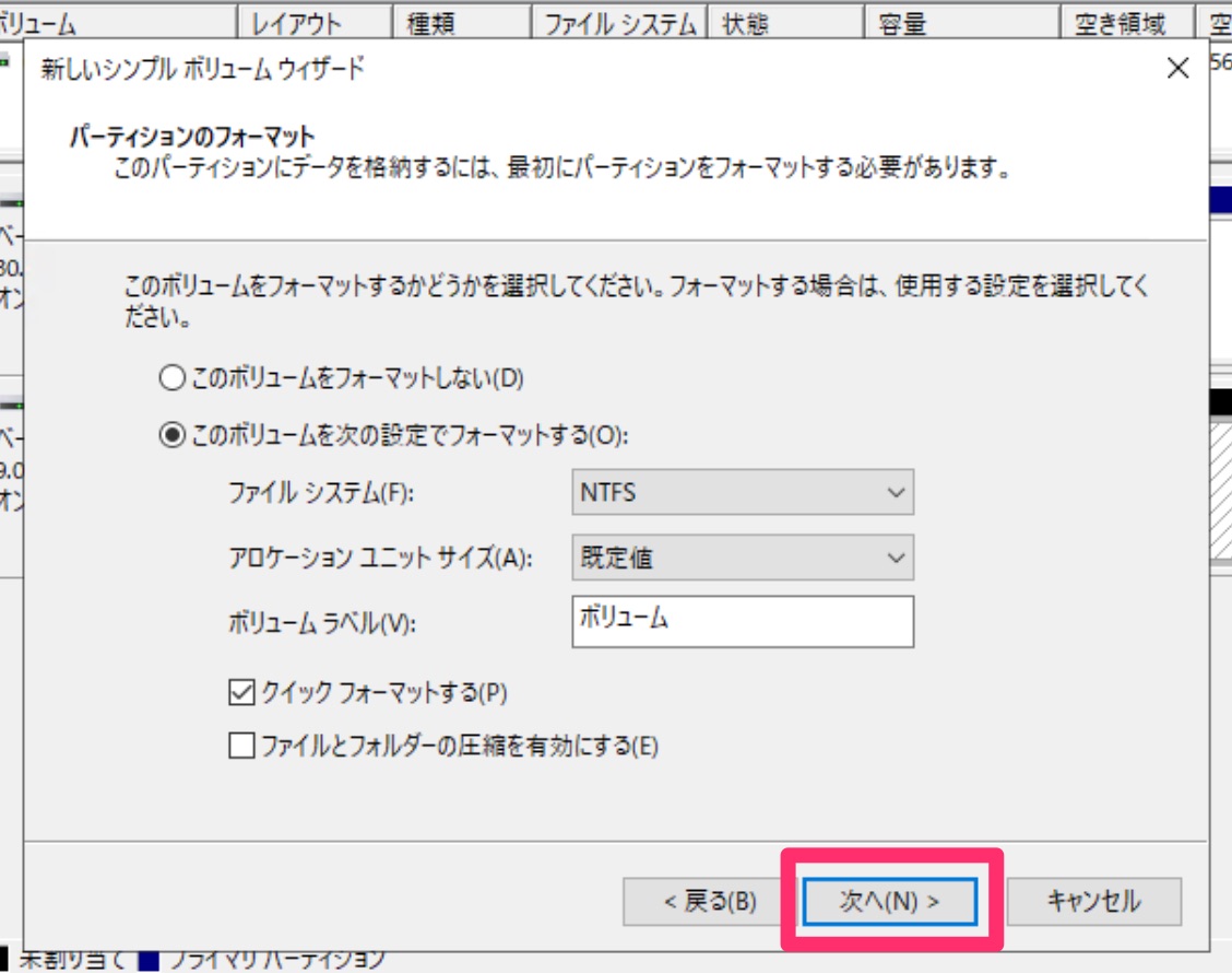 パーティションのフォーマット