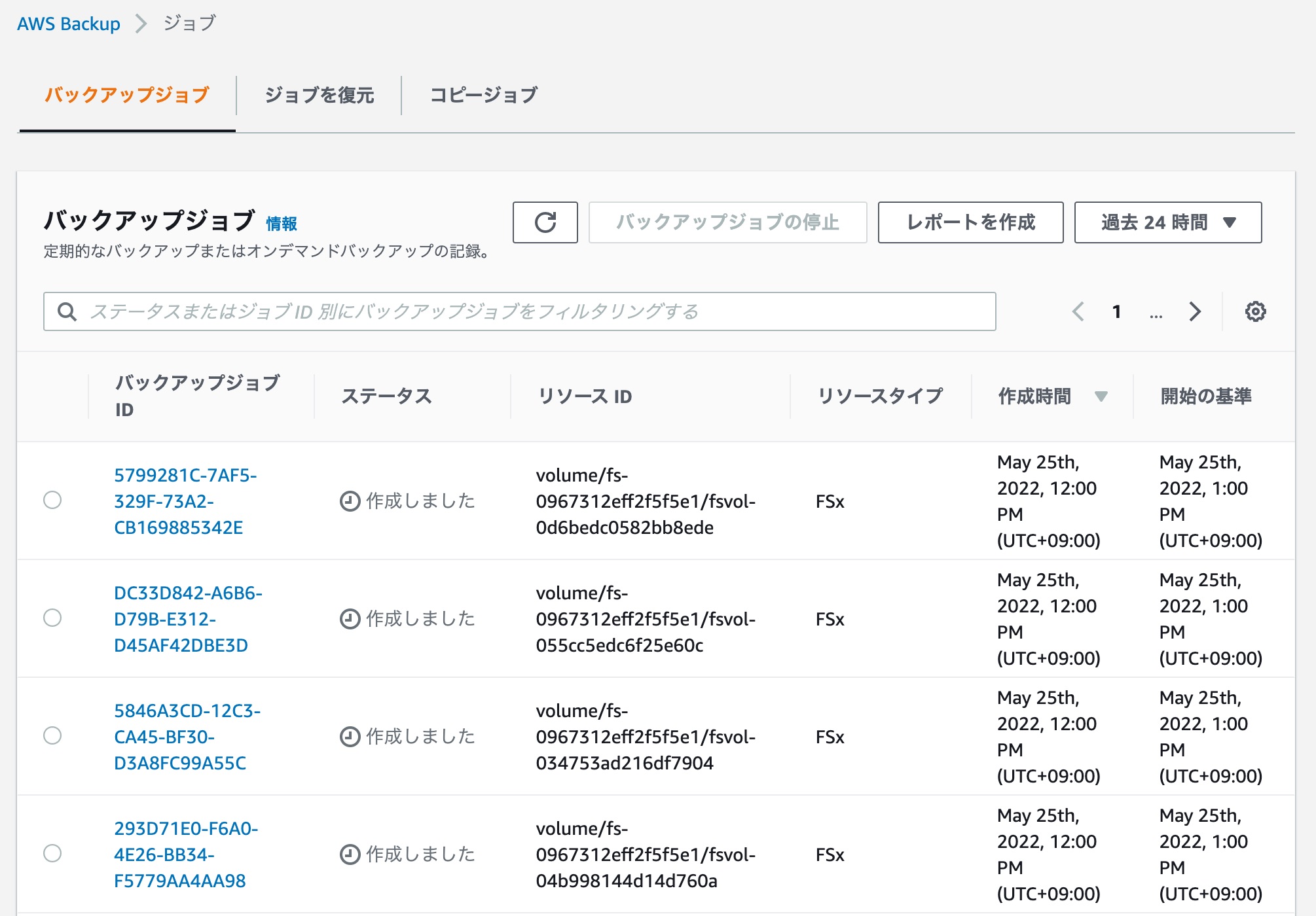 バックアップジョブの確認