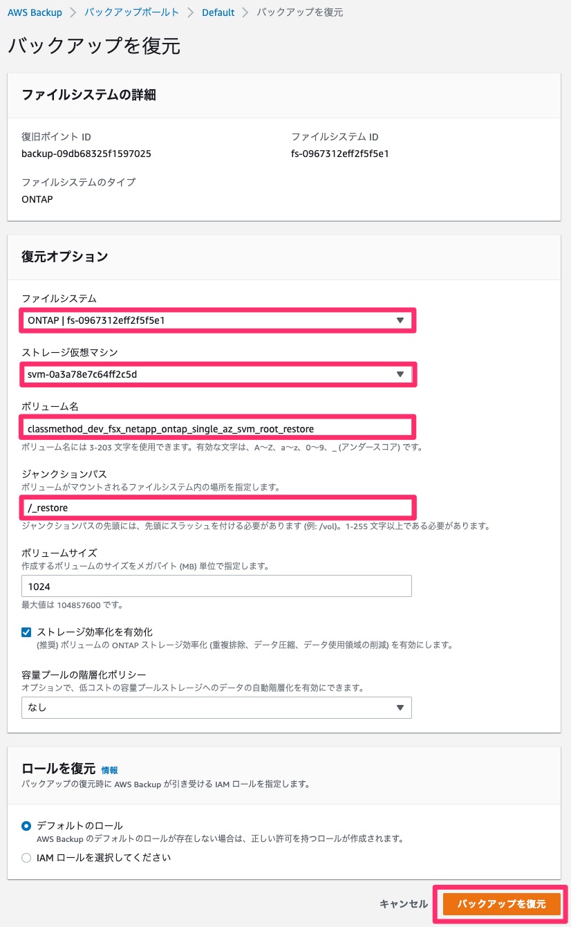 SVMのルートボリュームのリストア