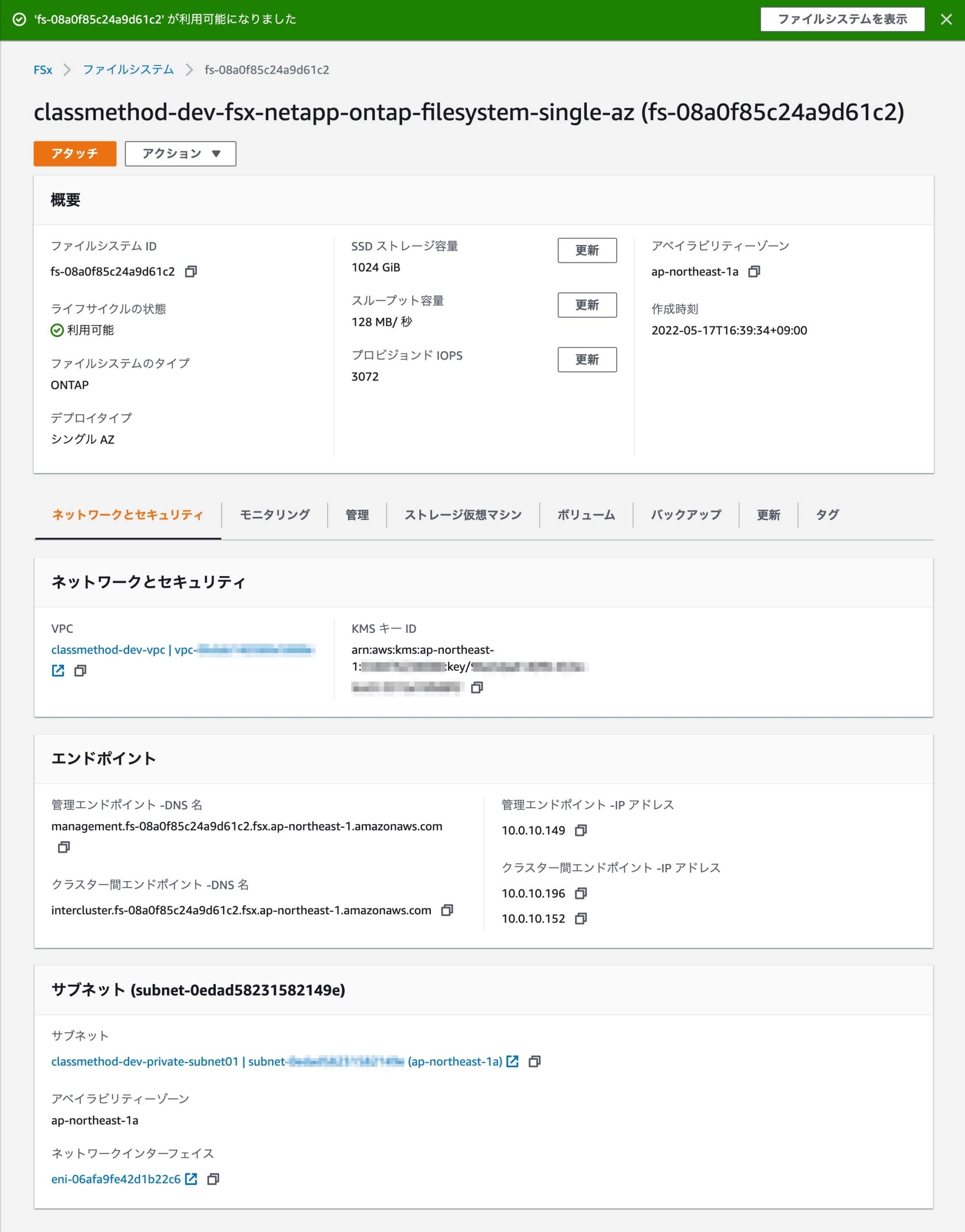 利用可能状態になったファイルシステム