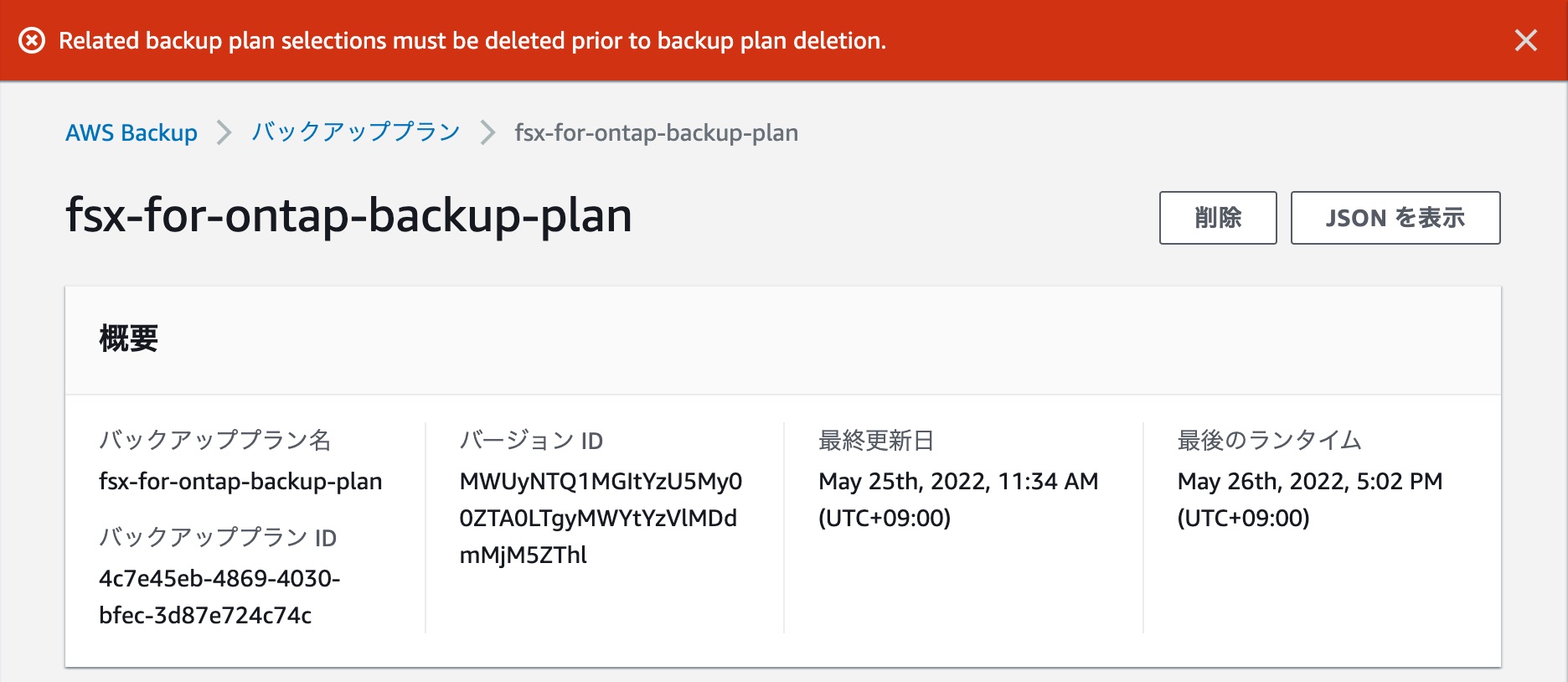 Related backup plan selections must be deleted prior to backup plan deletion.