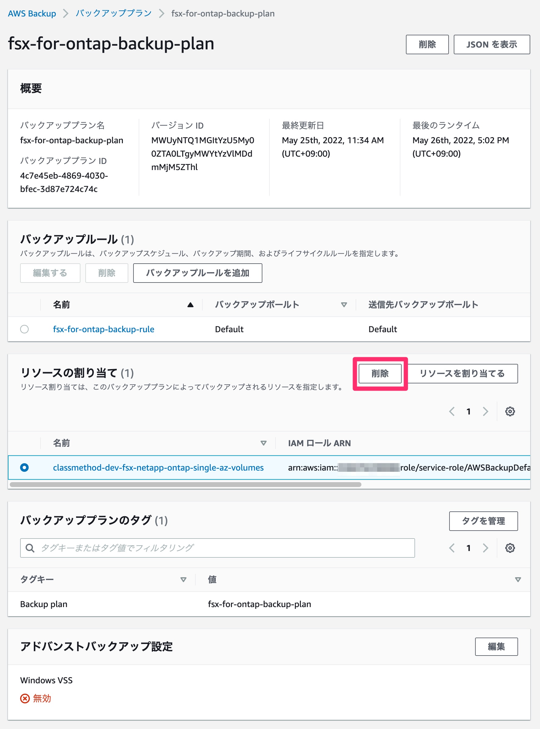 対象リソースを選択して削除
