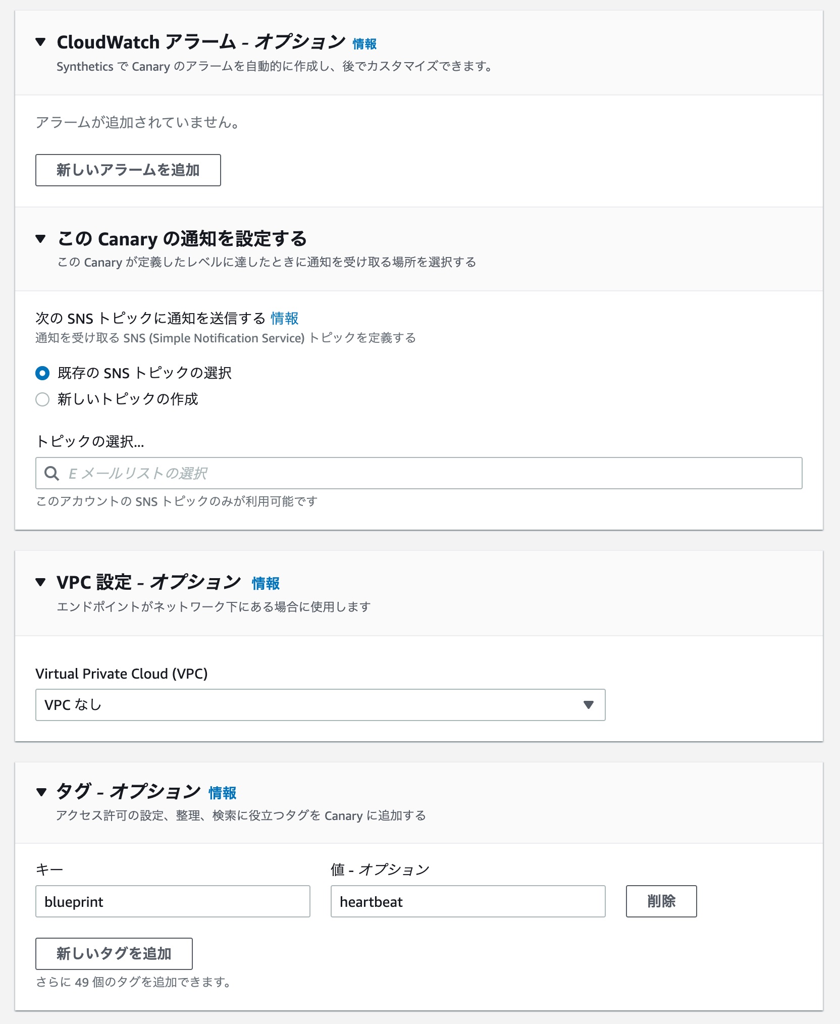 CloudWatchアラーム、VPC設定、タグ