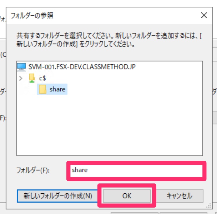 shareフォルダーの作成