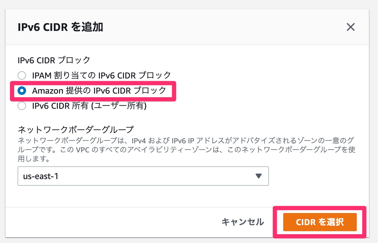 CIDRを選択