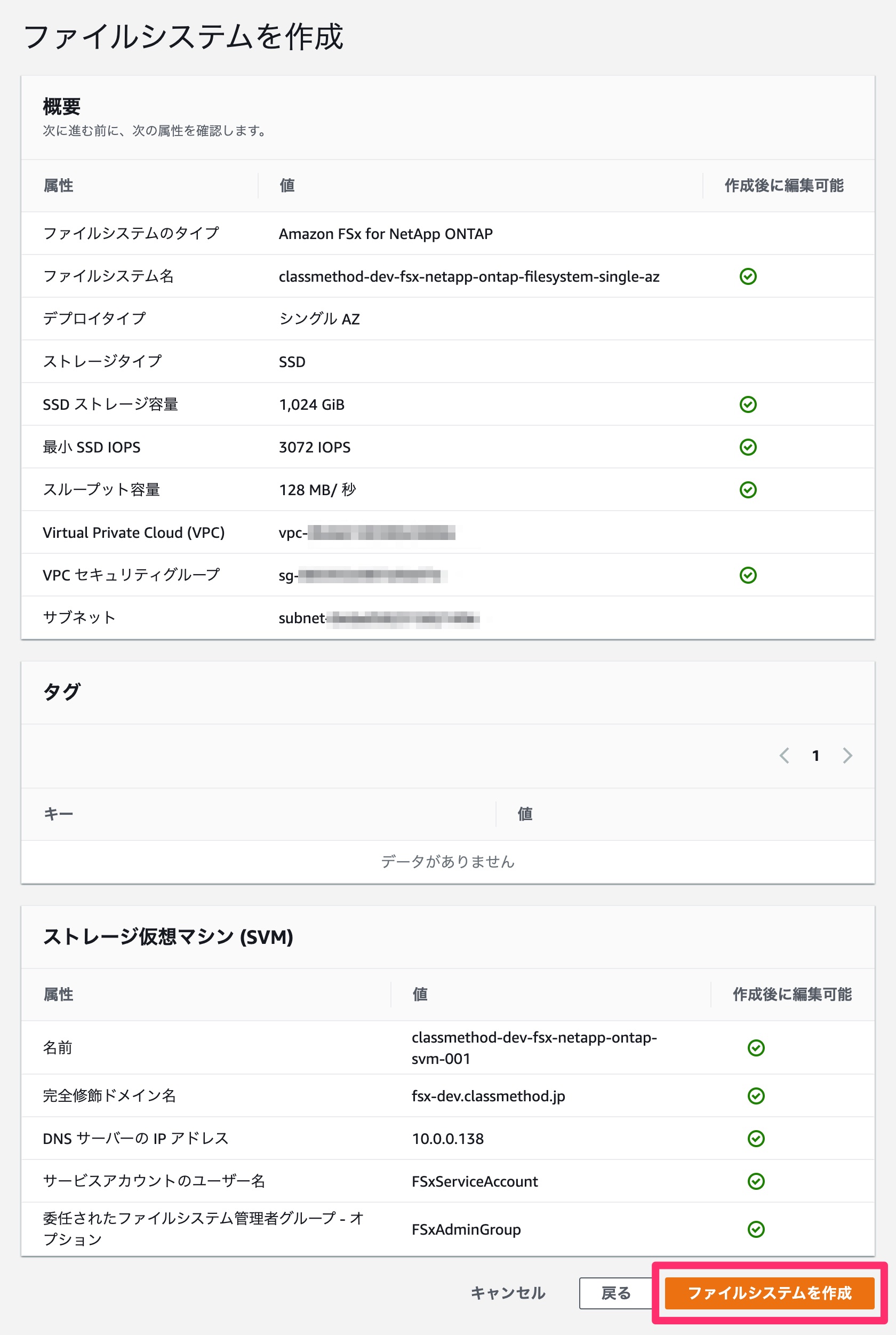 ファイルシステムを作成