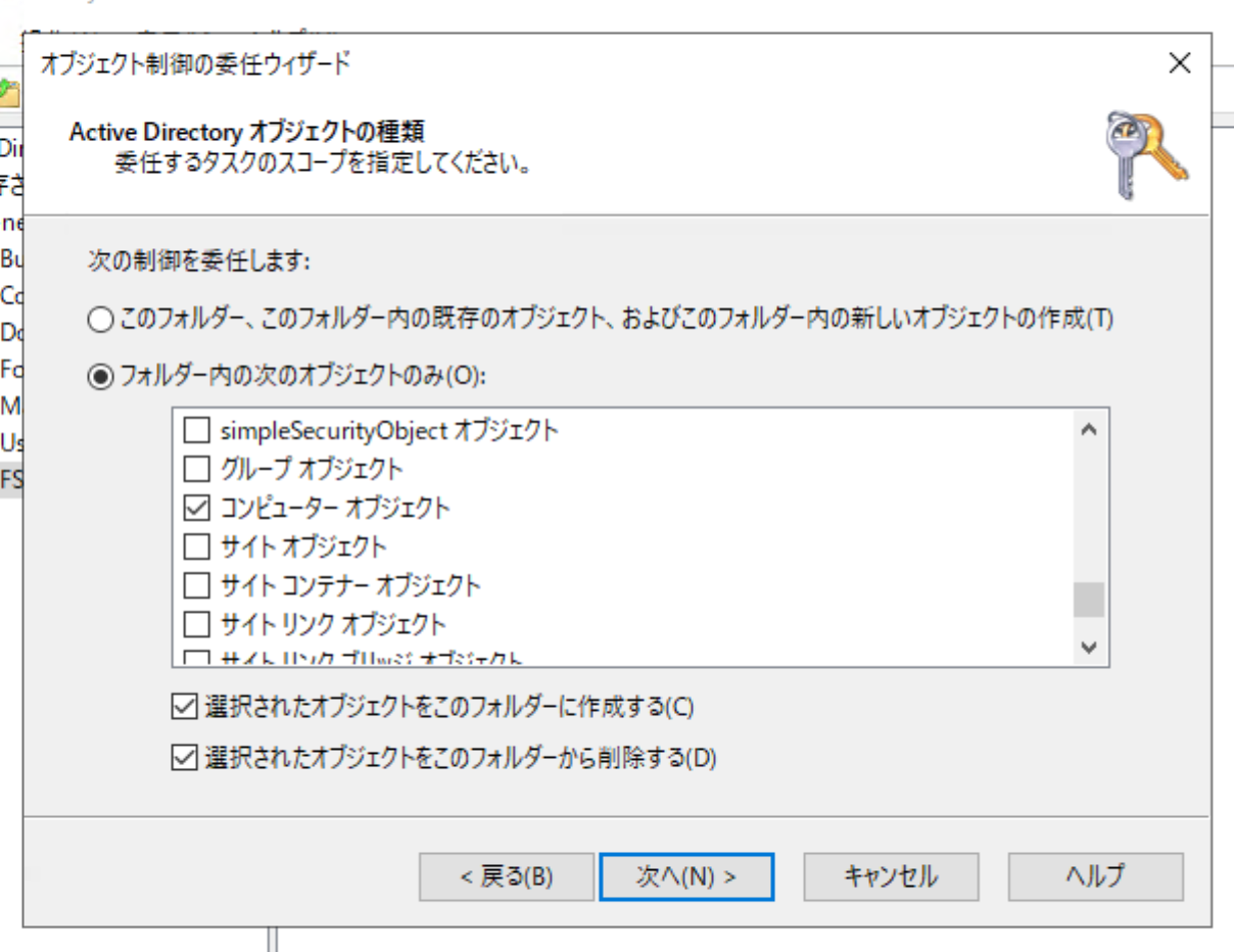 委任するタスクのスコープ