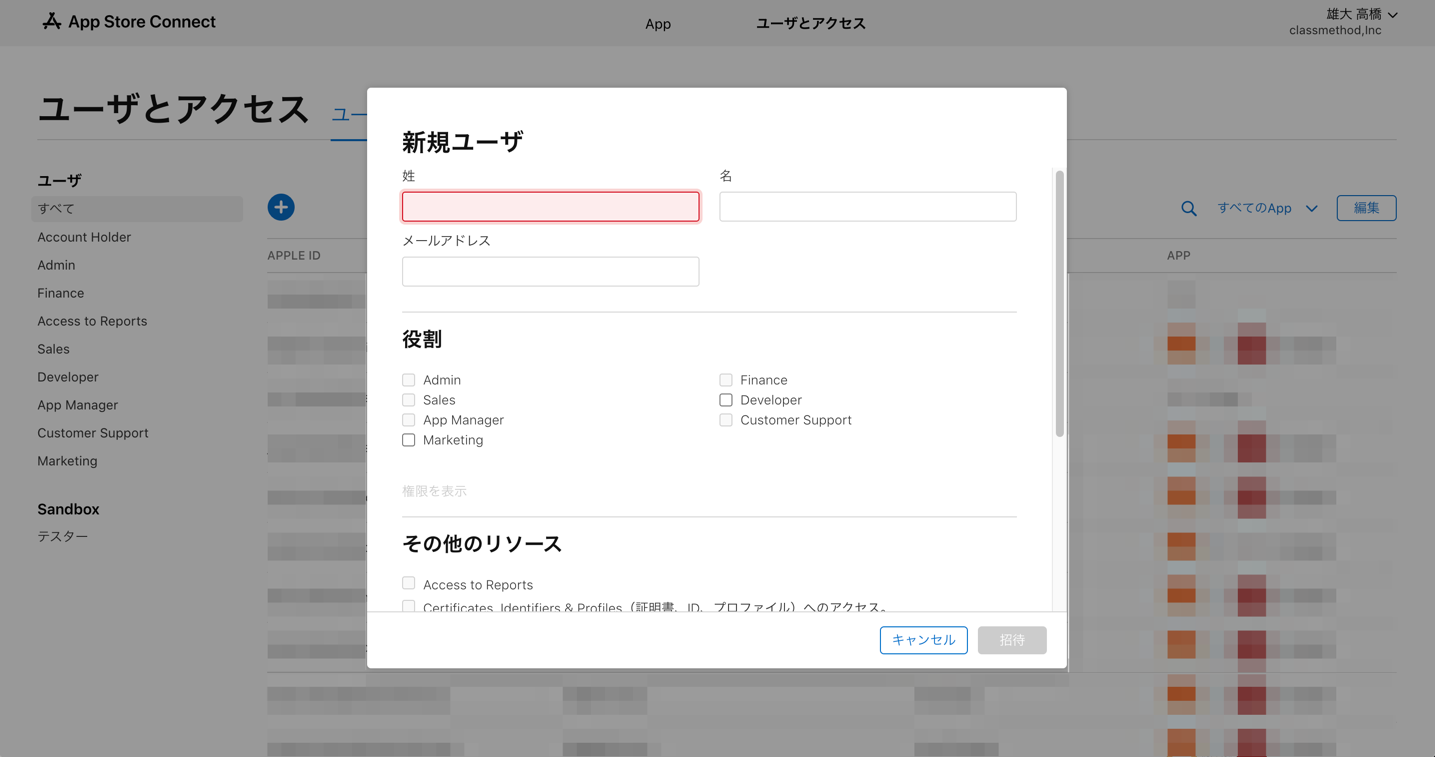 App Store Connect新規ユーザーを招待